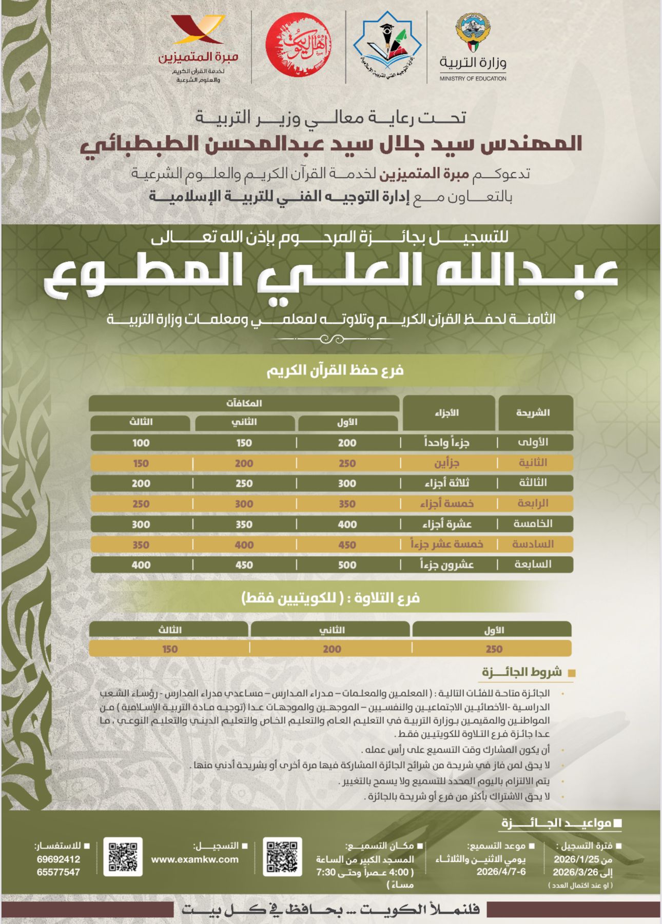 ملصق المسابقة